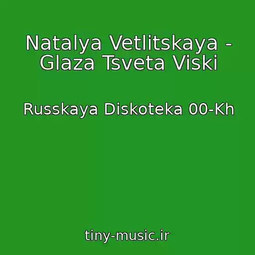 کاور آهنگ Natalya Vetlitskaya - Glaza Tsveta Viski از Russkaya Diskoteka 00-Kh