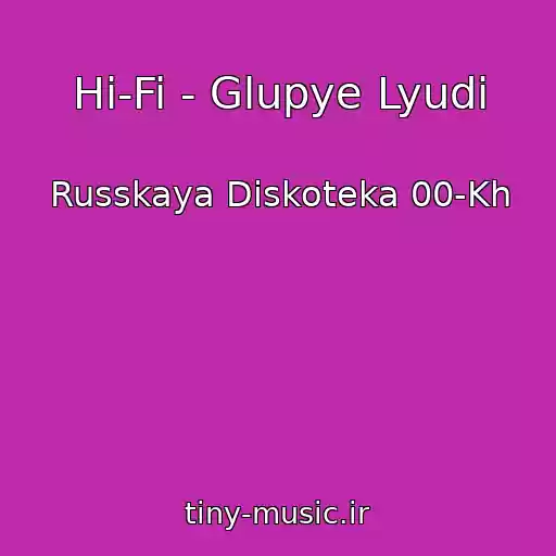 کاور آهنگ Hi-Fi - Glupye Lyudi از Russkaya Diskoteka 00-Kh