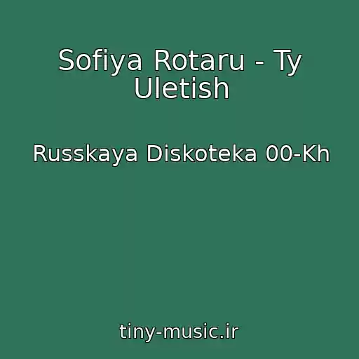 کاور آهنگ Sofiya Rotaru - Ty Uletish از Russkaya Diskoteka 00-Kh
