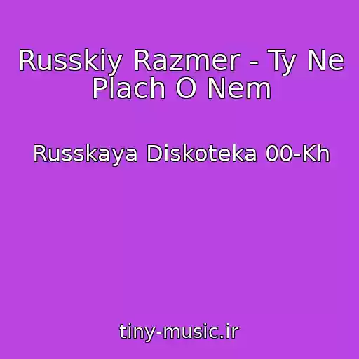کاور آهنگ Russkiy Razmer - Ty Ne Plach O Nem از Russkaya Diskoteka 00-Kh
