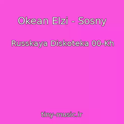 کاور آهنگ Okean Elzi - Sosny از Russkaya Diskoteka 00-Kh