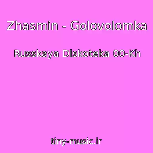 کاور آهنگ Zhasmin - Golovolomka از Russkaya Diskoteka 00-Kh