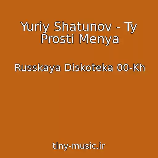 کاور آهنگ Yuriy Shatunov - Ty Prosti Menya از Russkaya Diskoteka 00-Kh