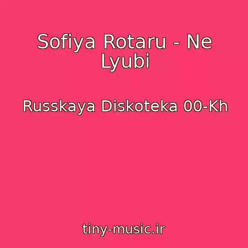 کاور آهنگ Sofiya Rotaru - Ne Lyubi از Russkaya Diskoteka 00-Kh