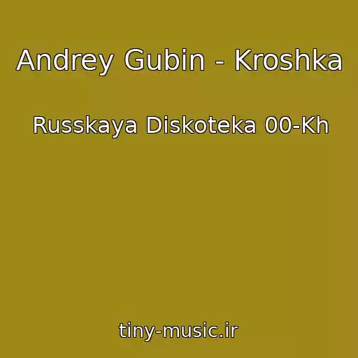 کاور آهنگ Andrey Gubin - Kroshka از Russkaya Diskoteka 00-Kh