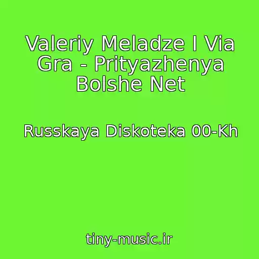 کاور آهنگ Valeriy Meladze I Via Gra - Prityazhenya Bolshe Net از Russkaya Diskoteka 00-Kh