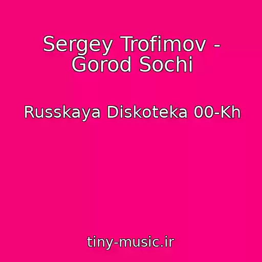 کاور آهنگ Sergey Trofimov - Gorod Sochi از Russkaya Diskoteka 00-Kh