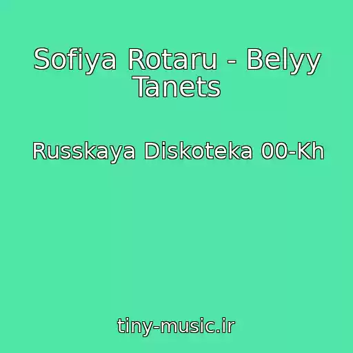 کاور آهنگ Sofiya Rotaru - Belyy Tanets از Russkaya Diskoteka 00-Kh
