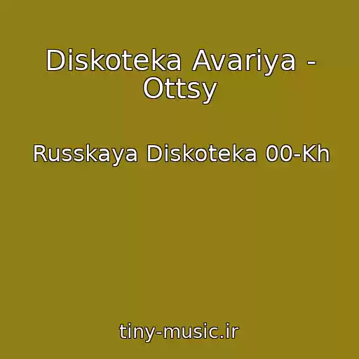 کاور آهنگ Diskoteka Avariya - Ottsy از Russkaya Diskoteka 00-Kh