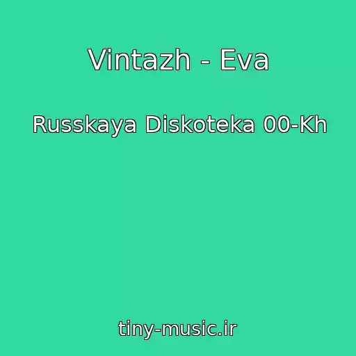 کاور آهنگ Vintazh - Eva از Russkaya Diskoteka 00-Kh