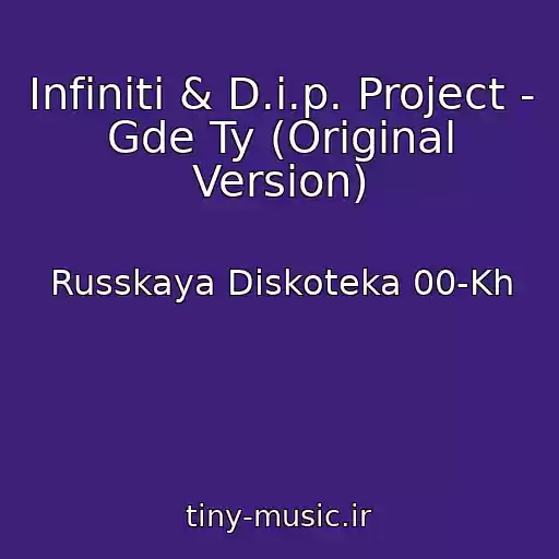 کاور آهنگ Infiniti & D.i.p. Project - Gde Ty (Original Version) از Russkaya Diskoteka 00-Kh