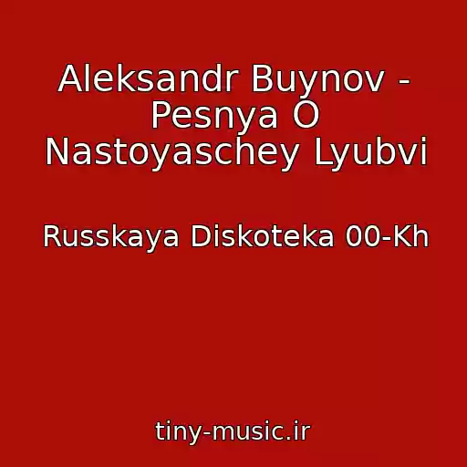 کاور آهنگ Aleksandr Buynov - Pesnya O Nastoyaschey Lyubvi از Russkaya Diskoteka 00-Kh