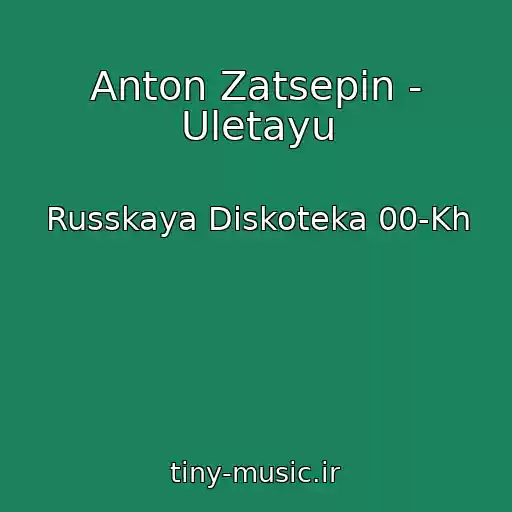 کاور آهنگ Anton Zatsepin - Uletayu از Russkaya Diskoteka 00-Kh