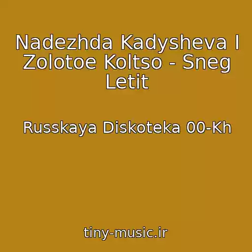 کاور آهنگ Nadezhda Kadysheva I Zolotoe Koltso - Sneg Letit از Russkaya Diskoteka 00-Kh