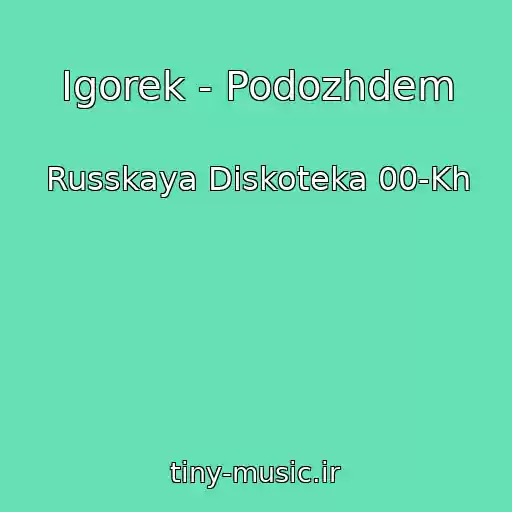کاور آهنگ Igorek - Podozhdem از Russkaya Diskoteka 00-Kh