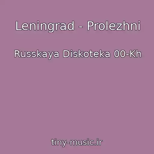 کاور آهنگ Leningrad - Prolezhni از Russkaya Diskoteka 00-Kh