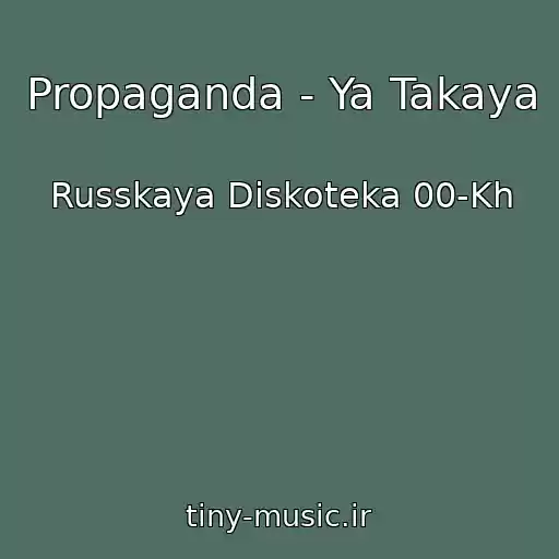 کاور آهنگ Propaganda - Ya Takaya از Russkaya Diskoteka 00-Kh