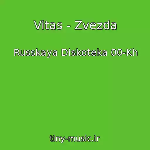 کاور آهنگ Vitas - Zvezda از Russkaya Diskoteka 00-Kh