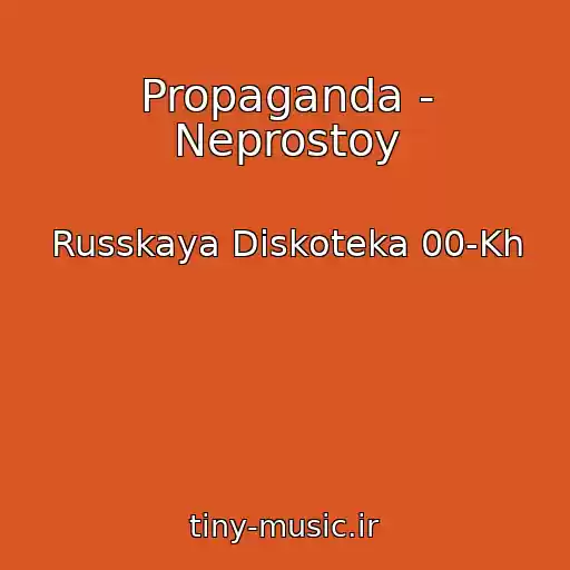 کاور آهنگ Propaganda - Neprostoy از Russkaya Diskoteka 00-Kh