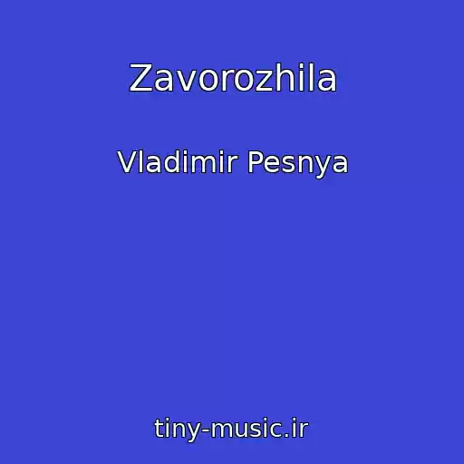 کاور آهنگ Zavorozhila از Vladimir Pesnya