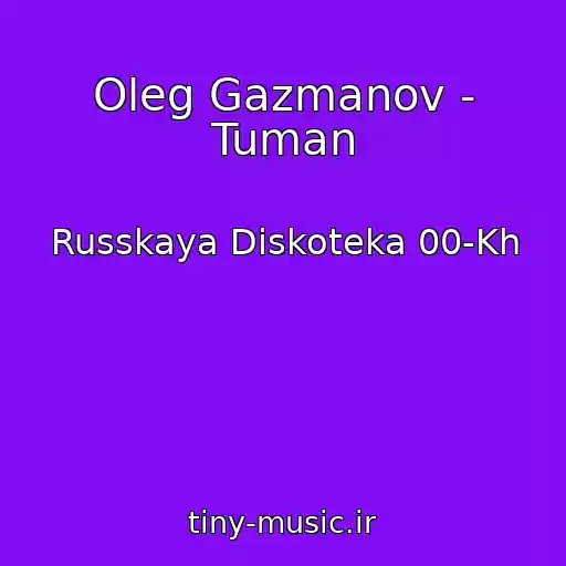 کاور آهنگ Oleg Gazmanov - Tuman از Russkaya Diskoteka 00-Kh