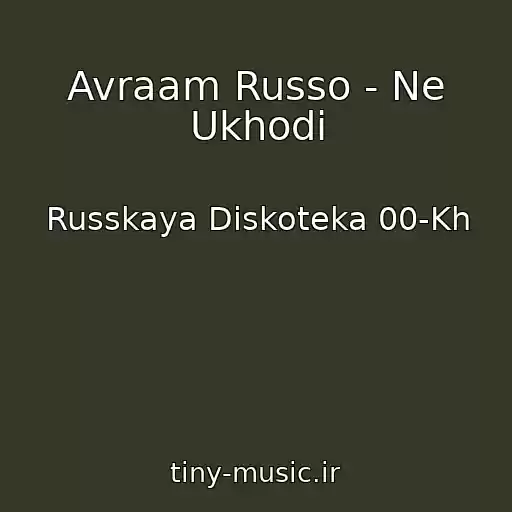 کاور آهنگ Avraam Russo - Ne Ukhodi از Russkaya Diskoteka 00-Kh