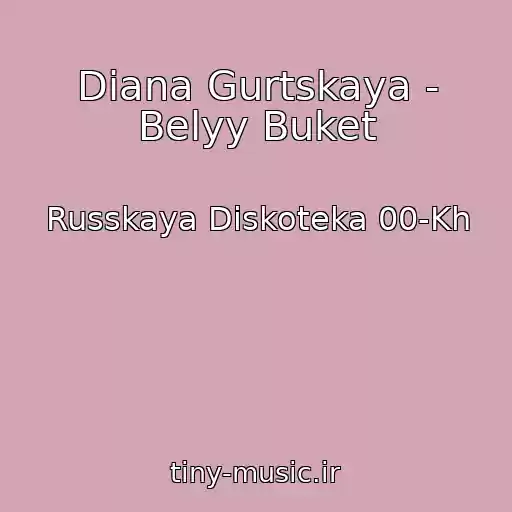 کاور آهنگ Diana Gurtskaya - Belyy Buket از Russkaya Diskoteka 00-Kh