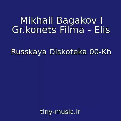 کاور آهنگ Mikhail Bagakov I Gr.konets Filma - Elis از Russkaya Diskoteka 00-Kh