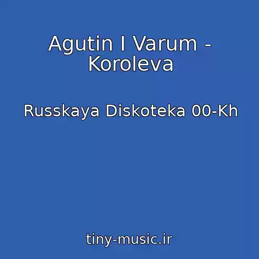 کاور آهنگ Agutin I Varum - Koroleva از Russkaya Diskoteka 00-Kh