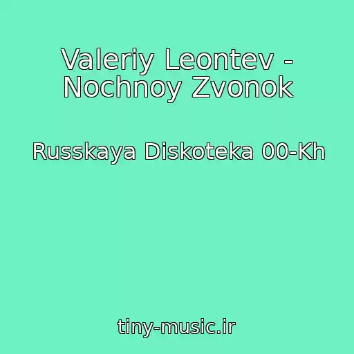 کاور آهنگ Valeriy Leontev - Nochnoy Zvonok از Russkaya Diskoteka 00-Kh