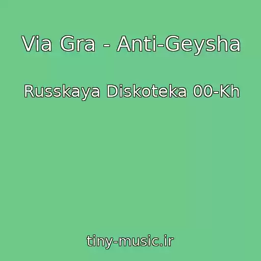 کاور آهنگ Via Gra - Anti-Geysha از Russkaya Diskoteka 00-Kh