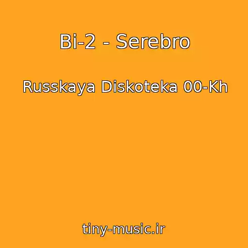 کاور آهنگ Bi-2 - Serebro از Russkaya Diskoteka 00-Kh