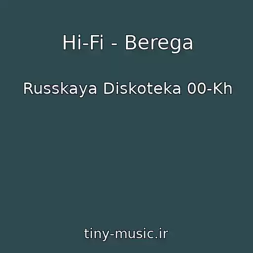 کاور آهنگ Hi-Fi - Berega از Russkaya Diskoteka 00-Kh