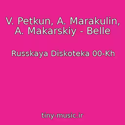 کاور آهنگ V. Petkun, A. Marakulin, A. Makarskiy - Belle از Russkaya Diskoteka 00-Kh