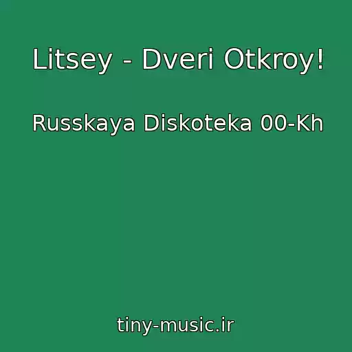 کاور آهنگ Litsey - Dveri Otkroy! از Russkaya Diskoteka 00-Kh