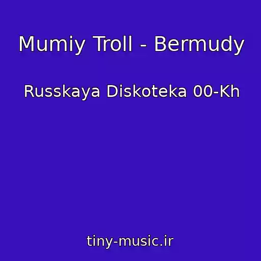 کاور آهنگ Mumiy Troll - Bermudy از Russkaya Diskoteka 00-Kh