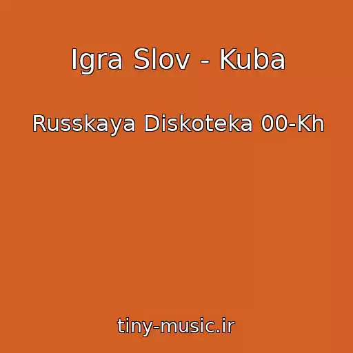 کاور آهنگ Igra Slov - Kuba از Russkaya Diskoteka 00-Kh