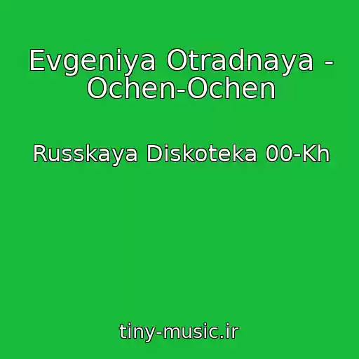کاور آهنگ Evgeniya Otradnaya - Ochen-Ochen از Russkaya Diskoteka 00-Kh