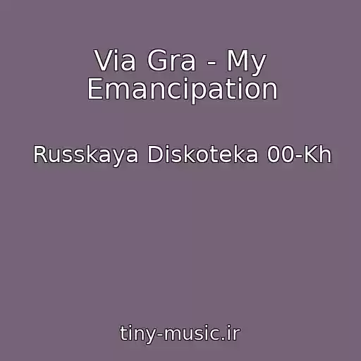 کاور آهنگ Via Gra - My Emancipation از Russkaya Diskoteka 00-Kh
