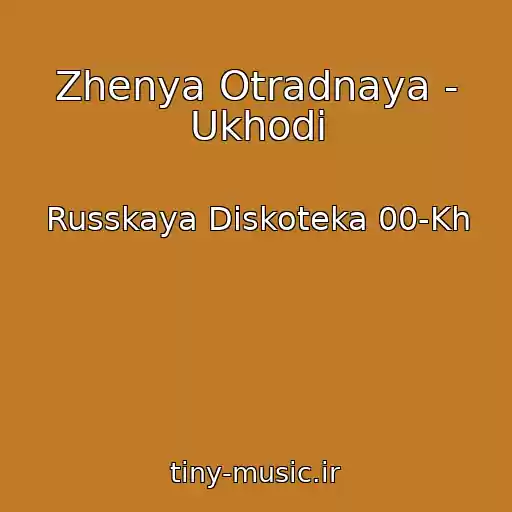 کاور آهنگ Zhenya Otradnaya - Ukhodi از Russkaya Diskoteka 00-Kh