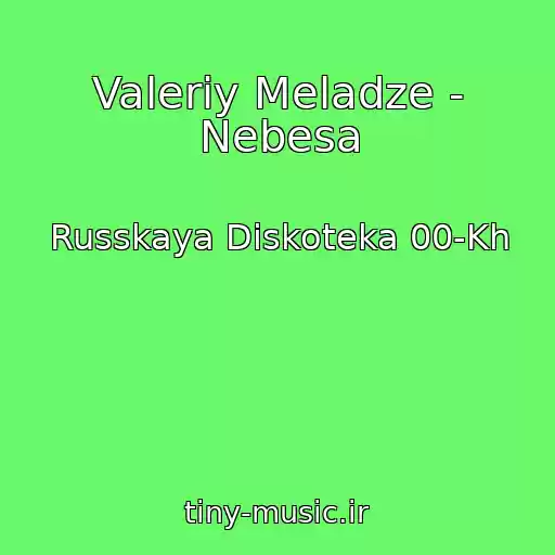 کاور آهنگ Valeriy Meladze - Nebesa از Russkaya Diskoteka 00-Kh