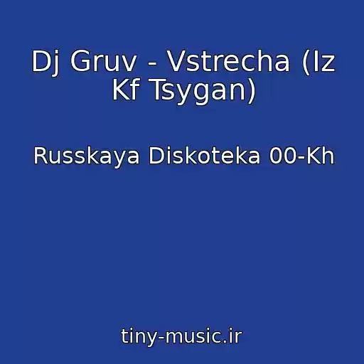 کاور آهنگ Dj Gruv - Vstrecha (Iz Kf Tsygan) از Russkaya Diskoteka 00-Kh