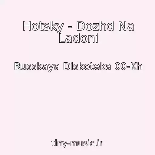 کاور آهنگ Hotsky - Dozhd Na Ladoni از Russkaya Diskoteka 00-Kh