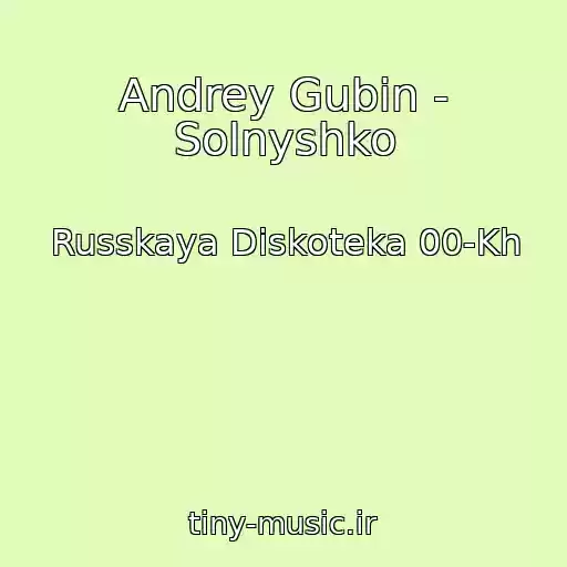 کاور آهنگ Andrey Gubin - Solnyshko از Russkaya Diskoteka 00-Kh