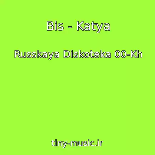 کاور آهنگ Bis - Katya از Russkaya Diskoteka 00-Kh