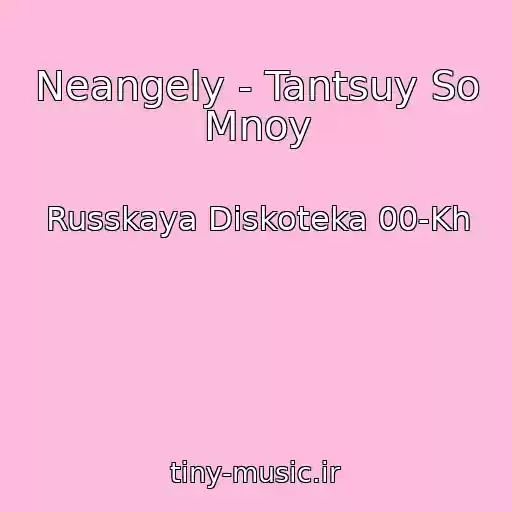 کاور آهنگ Neangely - Tantsuy So Mnoy از Russkaya Diskoteka 00-Kh