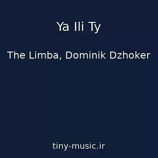 کاور آهنگ Ya Ili Ty از The Limba, Dominik Dzhoker