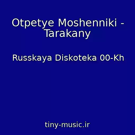کاور آهنگ Otpetye Moshenniki - Tarakany از Russkaya Diskoteka 00-Kh