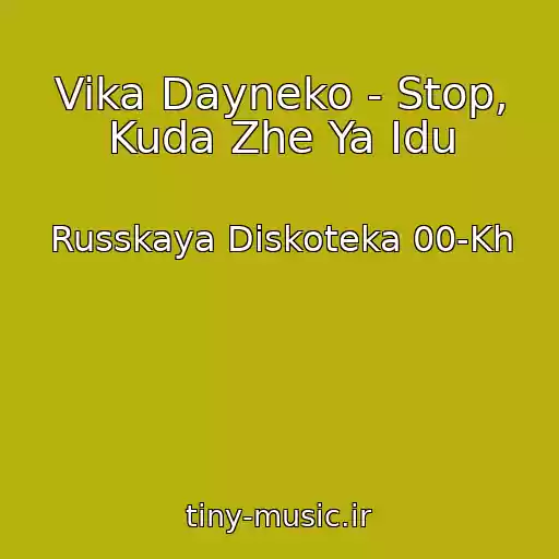 کاور آهنگ Vika Dayneko - Stop, Kuda Zhe Ya Idu از Russkaya Diskoteka 00-Kh
