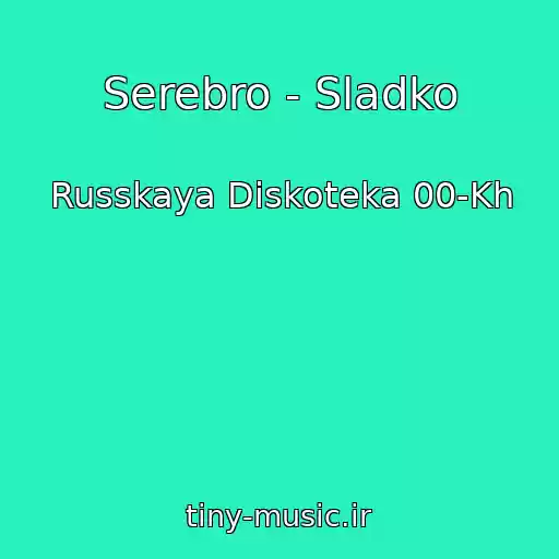کاور آهنگ Serebro - Sladko از Russkaya Diskoteka 00-Kh